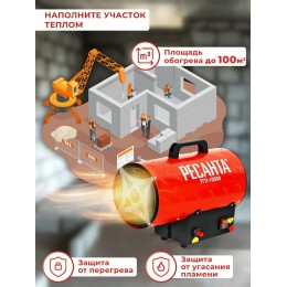 Тепловые пушки Ресанта ТГП-10000 67/1/20 Тепловая газовая пушка { Мощность 10кВт, 300м.куб/ч, 0,7 бар, расход 0,86кг/час }